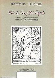 ΠΟΥ ΚΟΥΚΟΣ; ΠΟΥ ΑΝΕΜΟΣ;