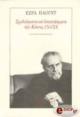 ΣΧΕΔΙΑΣΜΑΤΑ ΚΑΙ ΑΠΟΣΠΑΣΜΑΤΑ