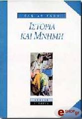 ΓΚΟΦ ΛΕ ΖΑΚ ΙΣΤΟΡΙΑ ΚΑΙ ΜΝΗΜΗ