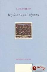 ΠΡΙΕΤΟ ΛΟΥΙΣ ΜΗΝΥΜΑΤΑ ΚΑΙ ΣΗΜΑΤΑ