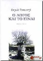 ΤΟΥΤΟΥΝΖΗ ΟΥΡΑΝΙΑ Ο ΛΟΓΟΣ ΚΑΙ ΤΟ ΕΙΝΑΙ