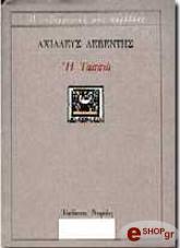 ΛΕΒΕΝΤΗΣ ΓΕΩΡΓΙΟΣ ΤΑΣΣΩ