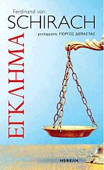 VON SCHIRACH FERDINAND ΕΓΚΛΗΜΑ