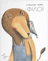 ΝΤΟΥΜΠΟΥΚ ΜΑΡΙΑΝ ΦΙΛΟΙ