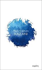 ΙΩΑΝΝΟΥ ΜΑΡΙΑ ΚΑΖΑΝΙ