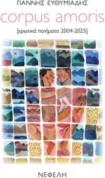 CORPUS AMORIS