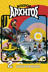 ΓΕΩΡΓΑΚΗΣ ΒΑΓΓΕΛΗΣ ΜΙΚΡΟΣ ΑΡΧΗΓΟΣ ΤΕΥΧΟΣ 1