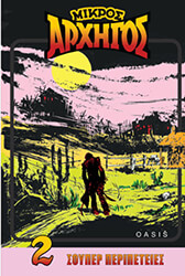 ΓΕΩΡΓΑΚΗΣ ΒΑΓΓΕΛΗΣ ΜΙΚΡΟΣ ΑΡΧΗΓΟΣ ΤΕΥΧΟΣ 2