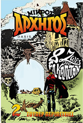 ΓΕΩΡΓΑΚΗΣ ΒΑΓΓΕΛΗΣ ΜΙΚΡΟΣ ΑΡΧΗΓΟΣ ΤΕΥΧΟΣ 3