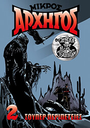 ΓΕΩΡΓΑΚΗΣ ΒΑΓΓΕΛΗΣ ΜΙΚΡΟΣ ΑΡΧΗΓΟΣ ΤΕΥΧΟΣ 4