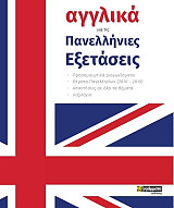 ΚΟΜΠΟΡΟΖΟΣ ΒΑΣΙΛΕΙΟΣ ΑΓΓΛΙΚΑ ΓΙΑ ΤΙΣ ΠΑΝΕΛΛΗΝΙΕΣ ΕΞΕΤΑΣΕΙΣ