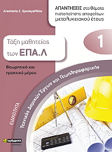 ΧΡΥΣΟΜΑΛΙΔΟΥ ΑΝΑΣΤΑΣΙΑ ΤΕΧΝΙΚΟΣ ΔΟΜΙΚΩΝ ΕΡΓΩΝ ΚΑΙ ΓΕΩΠΛΗΡΟΦΟΡΙΚΗΣ ΤΑΞΗ ΜΑΘΗΤΕΙΑΣ ΤΩΝ ΕΠΑ.Λ