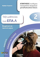 ΕΙΔΙΚΟΤΗΤΑ ΚΟΜΜΩΤΙΚΗΣ ΤΕΧΝΗΣ