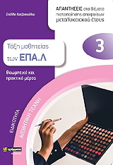 ΧΑΤΖΟΠΟΥΛΟΥ ΣΤΕΛΛΑ ΤΑΞΗ ΜΑΘΗΤΕΙΑΣ ΤΩΝ ΕΠΑΛ ΕΙΔΙΚΟΤΗΤΑ ΑΙΣΘΗΤΙΚΗ ΤΕΧΝΗ