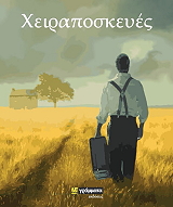 ΜΠΟΥΛΜΠΑΣΑΚΟΣ ΚΩΣΤΑΣ ΧΕΙΡΑΠΟΣΚΕΥΕΣ