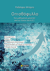 ΜΠΟΡΗΣ ΡΟΔΟΛΦΟΣ ΟΠΙΣΘΟΦΥΛΛΟ