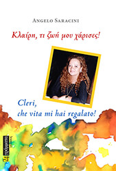 ΚΛΑΙΡΗ ΤΙ ΖΩΗ ΜΟΥ ΧΑΡΙΣΕΣ!