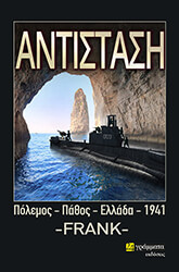 GENIN FRANK ΑΝΤΙΣΤΑΣΗ