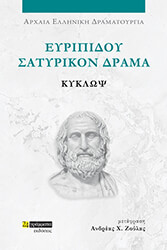 ΕΥΡΙΠΙΔΗΣ ΕΥΡΙΠΙΔΟΥ ΔΡΑΜΑΤΑ ΚΥΚΛΩΨ