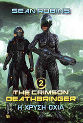 Η ΧΡΥΣΗ ΟΧΙΑ