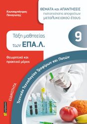 ΚΟΥΤΣΟΜΠΟΓΕΡΑΣ ΠΑΝΑΓΙΩΤΗΣ ΕΙΔΙΚΟΤΗΤΑ ΤΕΧΝΙΚΟΣ ΤΕΧΝΟΛΟΓΙΑΣ ΤΡΟΦΙΜΩΝ ΚΑΙ ΠΟΤΩΝ