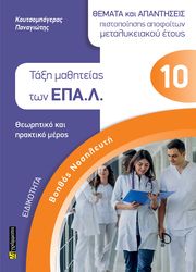 ΚΟΥΤΣΟΜΠΟΓΕΡΑΣ ΠΑΝΑΓΙΩΤΗΣ ΕΙΔΙΚΟΤΗΤΑ ΒΟΗΘΟΣ ΝΟΣΗΛΕΥΤΗ