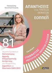 ΚΟΥΤΣΟΜΠΟΓΕΡΑΣ ΠΑΝΑΓΙΩΤΗΣ ΕΙΔΙΚΟΤΗΤΑ ΓΡΑΜΜΑΤΕΑΣ ΑΝΩΤΕΡΩΝ ΚΑΙ ΑΝΩΤΑΤΩΝ ΣΤΕΛΕΧΩΝ