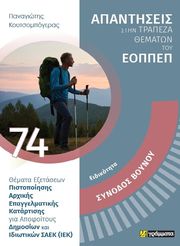 ΚΟΥΤΣΟΜΠΟΓΕΡΑΣ ΠΑΝΑΓΙΩΤΗΣ ΕΙΔΙΚΟΤΗΤΑ ΣΥΝΟΔΟΣ ΒΟΥΝΟΥ