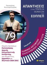 ΚΟΥΤΣΟΜΠΟΓΕΡΑΣ ΠΑΝΑΓΙΩΤΗΣ ΕΙΔΙΚΟΤΗΤΑ ΤΕΧΝΙΚΟΣ ΛΟΓΙΣΜΙΚΟΥ ΗΛΕΚΤΡΟΝΙΚΟΥ ΥΠΟΛΟΓΙΣΤΗ