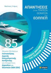 ΣΤΑΜΟΣ ΝΙΚΟΛΑΟΣ ΕΙΔΙΚΟΤΗΤΑ ΤΕΧΝΙΚΟΣ ΜΗΧΑΝΩΝ ΘΑΛΑΣΣΗΣ ΚΑΙ ΣΚΑΦΩΝ ΑΝΑΨΥΧΗΣ