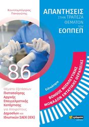 ΚΟΥΤΣΟΜΠΟΓΕΡΑΣ ΠΑΝΑΓΙΩΤΗΣ ΕΙΔΙΚΟΤΗΤΑ ΒΟΗΘΟΣ ΝΟΣΗΛΕΥΤΙΚΗΣ ΜΟΝΑΔΩΝ ΕΝΤΑΤΙΚΗΣ ΘΕΡΠΑΕΙΑΣ
