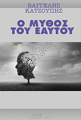 Ο ΜΥΘΟΣ ΤΟΥ ΕΑΥΤΟΥ BKS.0235129