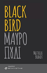 BLACKBIRD ΜΑΥΡΟ ΠΟΥΛΙ BKS.0235152