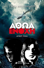 ΜΠΑΤΙΣΤΑΤΟΥ ΓΙΩΤΑ ΑΘΩΑ ΕΝΟΧΗ