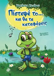 ΣΚΟΥΡΟΥ ΝΑΤΑΣΣΑ ΠΙΣΤΕΨΕ ΤΟ ΚΑΙ ΘΑ ΤΑ ΚΑΤΑΦΕΡΕΙΣ
