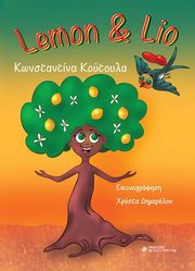 ΚΟΥΤΟΥΛΑ ΚΩΝΣΤΑΝΤΙΝΑ LEMON &amp; LIO