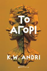 ANDRI W. K. ΤΟ ΑΓΟΡΙ