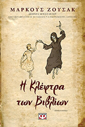 ZUSAK MARKUS Η ΚΛΕΦΤΡΑ ΤΩΝ ΒΙΒΛΙΩΝ