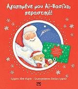 ΝΤΙΡΑΝ ΑΛΑΝ ΑΓΑΠΗΜΕΝΕ ΜΟΥ ΑΙ ΒΑΣΙΛΗ ΠΕΡΑΣΤΙΚΑ!