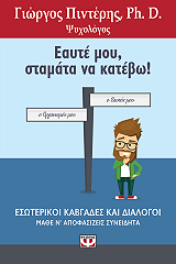 ΠΙΝΤΕΡΗΣ ΓΙΩΡΓΟΣ ΕΑΥΤΕ ΜΟΥ ΣΤΑΜΑΤΑ ΝΑ ΚΑΤΕΒΩ