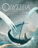 ΟΔΥΣΣΕΙΑ (ΣΥΛΛΕΚΤΙΚΗ ΕΚΔΟΣΗ)