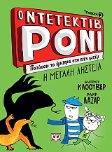 ΚΛΟΟΥΒΕΡ ΑΝΤΡΙΟΥ, ΛΑΖΑΡ ΡΑΛΦ Ο ΝΤΕΤΕΚΤΙΒ ΡΟΝΙ 3 ΠΑΤΑΣΣΕΙ ΤΟ ΕΓΚΛΗΜΑ ΣΤΟ ΠΙΣΤΣ ΦΙΤΙΛΙ