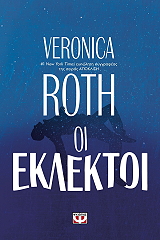 ΟΙ ΕΚΛΕΚΤΟΙ