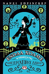 ΕΝΟΛΑ ΧΟΛΜΣ 2 Η ΥΠΟΘΕΣΗ ΤΗΣ ΑΡΙΣΤΕΡΟΧΕΙΡΗΣ ΛΑΙΔΗΣ