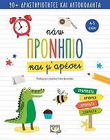 ΣΥΛΛΟΓΙΚΟ ΕΡΓΟ ΠΑΩ ΠΡΟΝΗΠΙΟ ΚΑΙ Μ ΑΡΕΣΕΙ