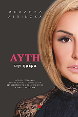 LIPINSKA BLANKA ΑΥΤΗ ΤΗΝ ΗΜΕΡΑ