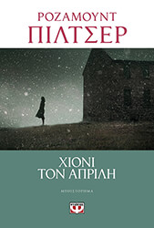 PILCHER ROSAMUNDE ΧΙΟΝΙ ΤΟΝ ΑΠΡΙΛΗ