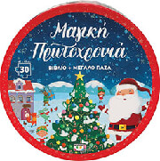 ΜΑΓΙΚΗ ΠΡΩΤΟΧΡΟΝΙΑ-ΒΙΒΛΙΟ ΚΑΙ ΜΕΓΑΛΟ ΠΑΖΛ (30 ΤΜΧ.)