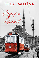 ΜΠΑΙΛΑ ΤΕΣΥ ΛΕΓΕ ΜΕ ΙΣΜΑΗΛ