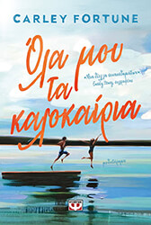 FORTUNE CARLEY ΟΛΑ ΜΟΥ ΤΑ ΚΑΛΟΚΑΙΡΙΑ